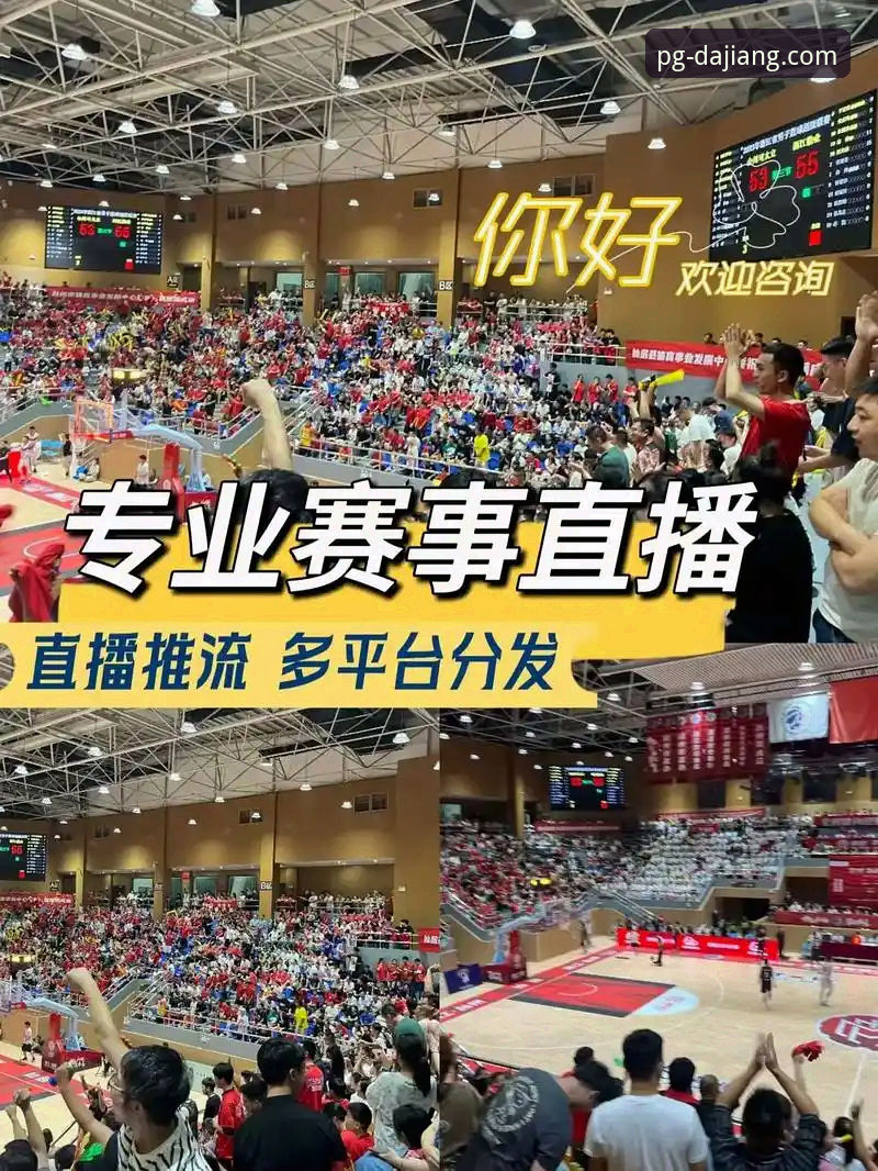 5个突破性功能：大江体育赛事直播如何重塑观赛体验