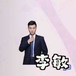 李敏